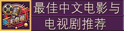 免费在线看电影、电视剧、动漫——最新免费影视资源推荐